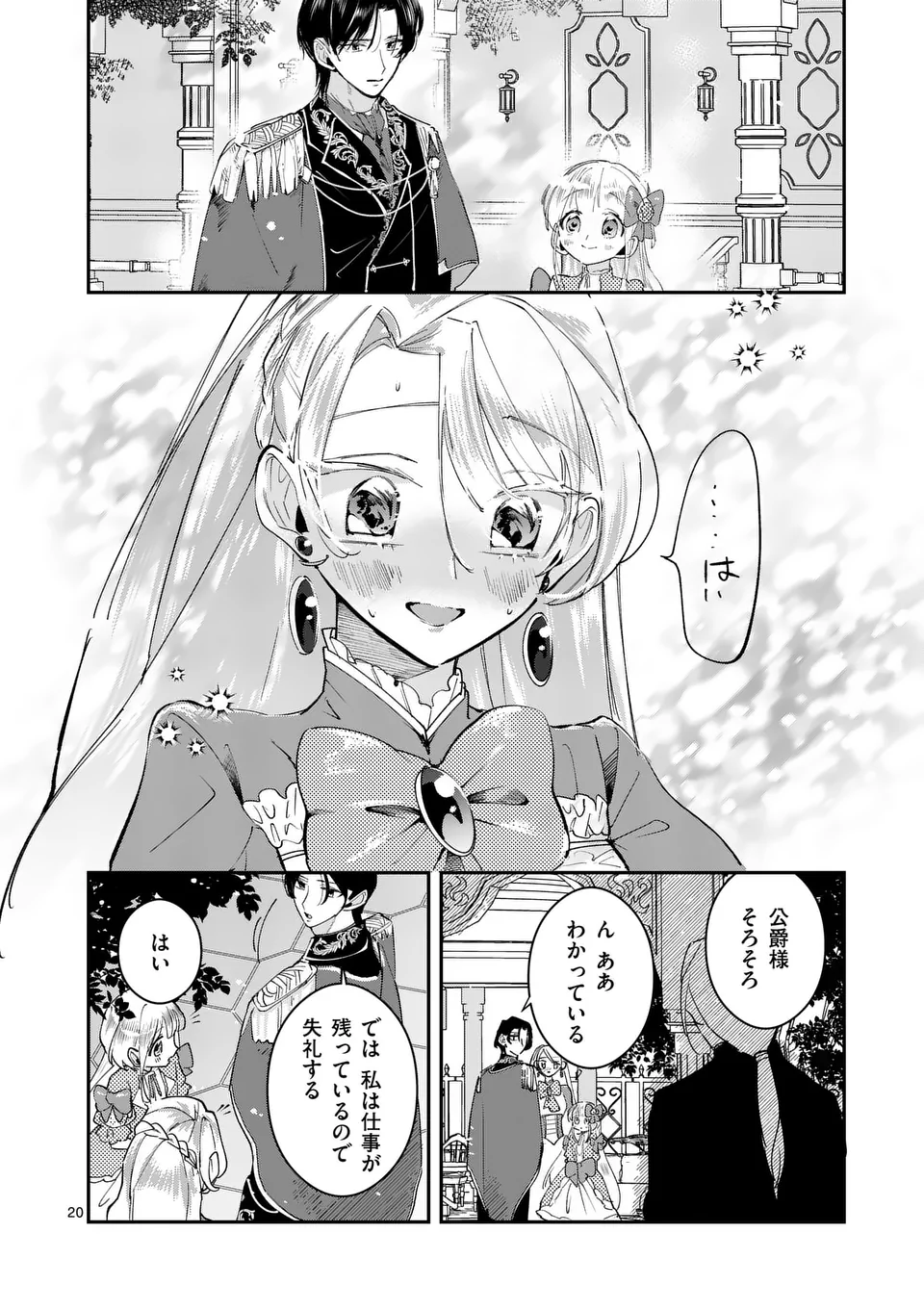 Gijou ga Akuyaku Reijou to shite Hametsu suru Koto wo Shitta no de, Mechakucha Aishimasu - Chapter 6 - Page 20